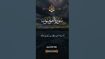 Surah Al-Mu’minoon ( سورة المؤمنون) Most Beautiful Recatation