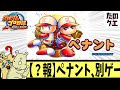【パワプロ2025】1年遅れでやっと新作になった？大幅調整の入ったペナントモードについていろいろ語るぜ皆の感想も教えてね！【たのクエラジオ】