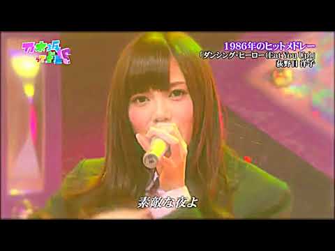 ダンシング・ヒーロー（Eat You Up) 　乃木坂46　白石麻衣　衛藤美彩