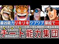もはや無敵！黒ひげ海賊団がチートすぎる！麦わらの一味との戦闘は？10人目船長ついに確定か…※ネタバレ注意【ONE PIECE1063話】