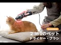 「Sumataco Z9」2 in 1のペットドライヤー・ブラシ│これ一台で愛犬、愛猫の毛並みを完璧にセット！