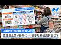 日本のお風呂が危ない!? 原油高止まり長期化 今必要な物価高対策は？【NIKKEI NEWS NEXT】