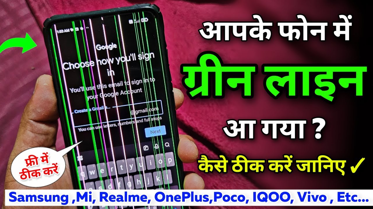 Mobile me Green Line Aa Gaya ? Kese Theek Kare ✓ फोन में ग्रीन लाइन आ गया ! Pink Line Problem