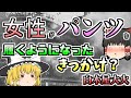 【1932年】過去最大の百貨店火災･･･女性の下着普及伝説も発生した『白木屋大火』【ゆっくり解説】