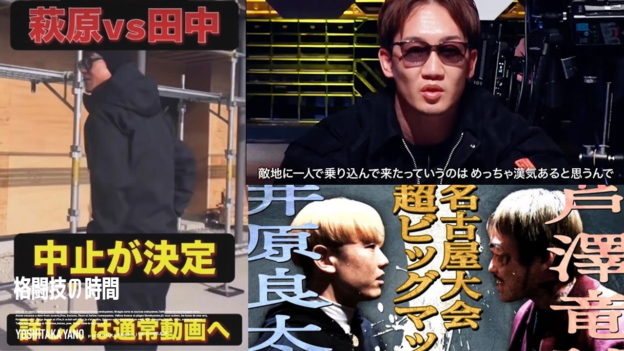 ブレイキングダウン19に芦澤竜誠が参戦決定「すべてのことから逃げたくねえ」/萩原vs田中チャンプの試合中止の情報を考察する配信【breakingdown/朝倉未来】