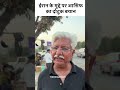 ईरान के मुद्दे पर आसिफ का दोटूक बयान #okhla #news  #tributes