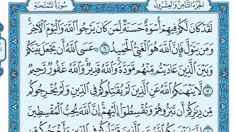 سورة الممتحنة مكتوبة - عبدالله بصفر