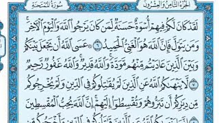 سورة الممتحنة مكتوبة - عبدالله بصفر
