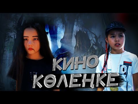 Бейне: Көлеңке деген не