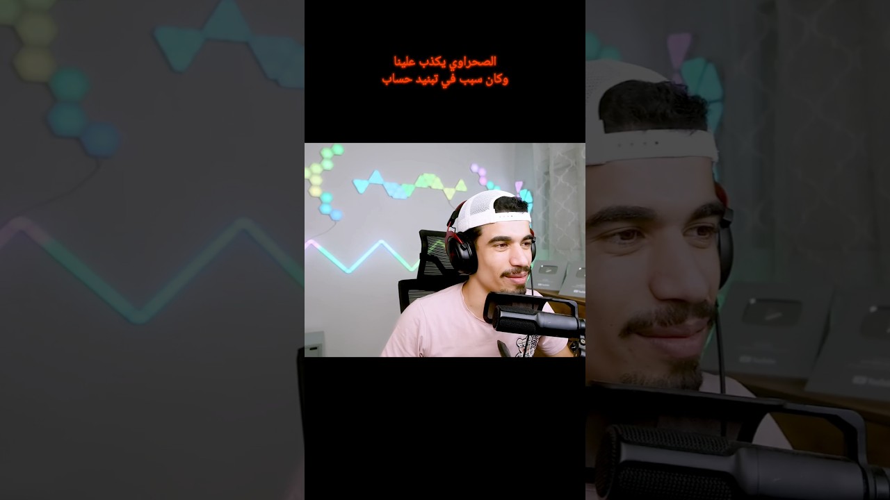 هل الصحراوي كذاب؟؟ #sa7rawi #صحراوي #freefire #فري_فاير #freefireshorts #mou777arib #صحراوي_فري_فاير