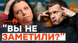 У СОЛОВЙОВА остаточно ПОЇХАВ ДАХ! Пропагандист НАЛЯКАВ навіть СИМОНЬЯН... | ГАРЯЧІ НОВИНИ 31.05.2024