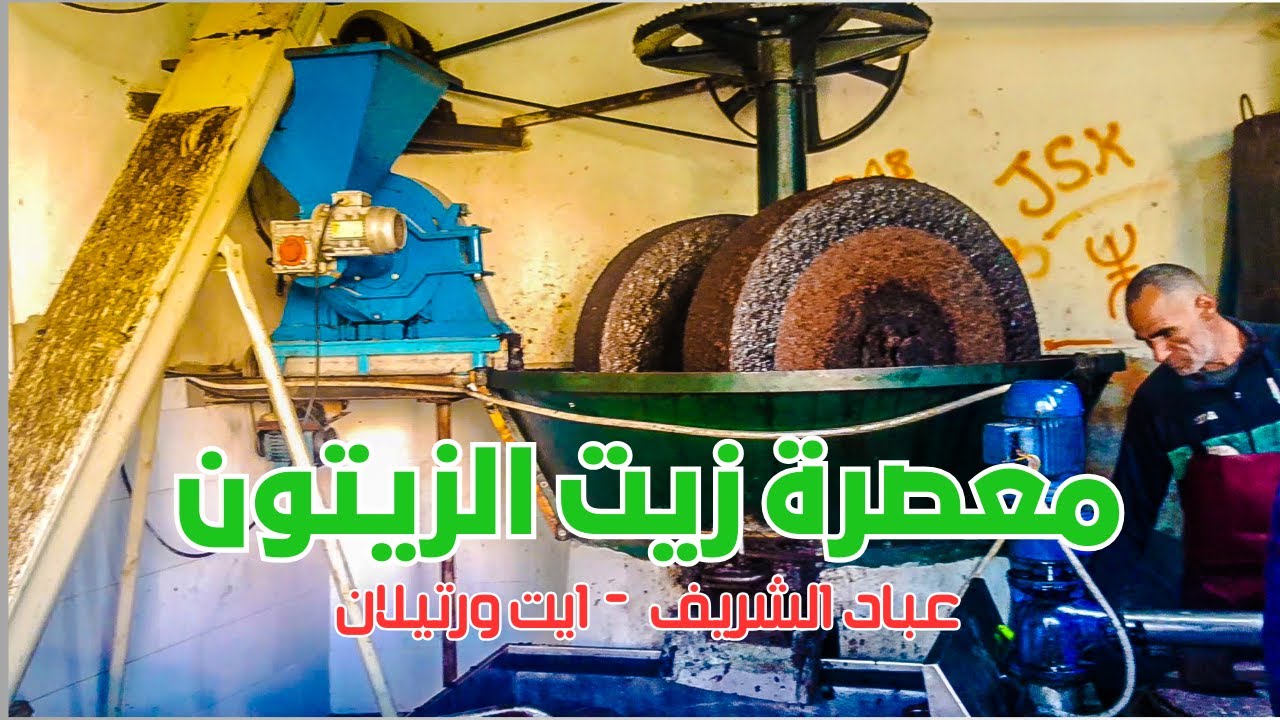 المعصرة التقليدية لزيت الزيتون   -عباد الشريف/اكثر من 18 سنة