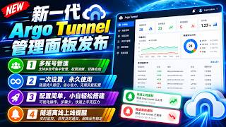 新一代Argo tunnel多账户管理面板发布，轻松管理多账户的argo隧道，一次搭建永久使用，离线通知，小白轻松上手 #Argo #Cloudflre