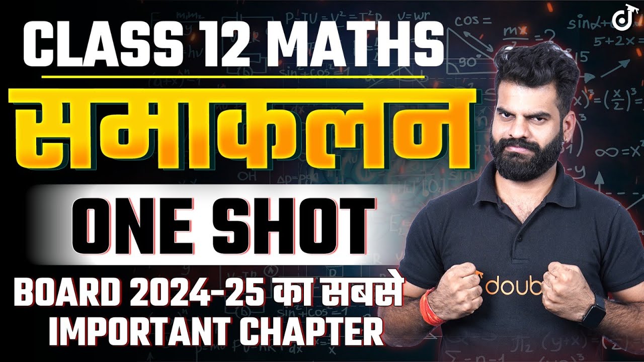 समाकलन Class 12 One Shot | कक्षा-12 गणित अध्याय 7🔥 | Integrals Full Chapter in Hindi✅ VVI Questions
