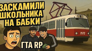План перехват - GTA RP