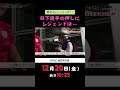 吉田沙保里vs日下尚 夢のスパーリング【ド根性の金メダルーレスリング日下尚の挑戦ー】