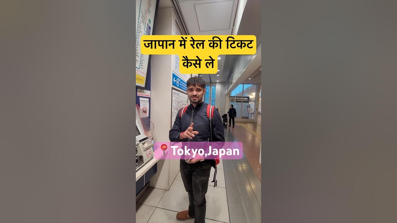 How To Get Train Ticket In Japan YouTube how-to-get-train-ticket-in-japan-youtube