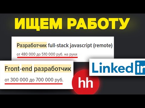 Ищем работу на FRONTEND РАЗРАБОТЧИКА. Анализ вакансий