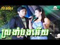 Sror Ngam Bong Euy | Khmer Karaoke from Reymeas 084 | Cambodia Song