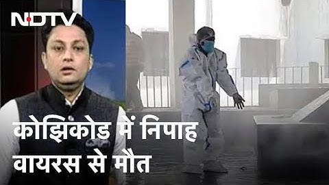 Desh Pradesh: Kerala में Nipah Virus से बच्चे की मौत, मंत्री ने की पुष्टि