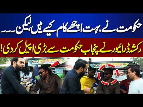 “Good Work Has Been Done, But…” | Rickshaw Driver Highlights Public Concerns | Tamasha