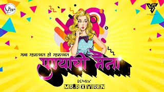 Mala Mhantyat Punyachi Maina |dj viren r two| Mothya Mothyanchi Keli Mi Daina DJ Song