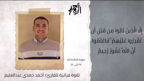 صلاة التراويح رمضان ١٤٤٣ /٢٠٢٢ من سورة المائدة بصوت القارئ أحمد حمدى عبدالعليم