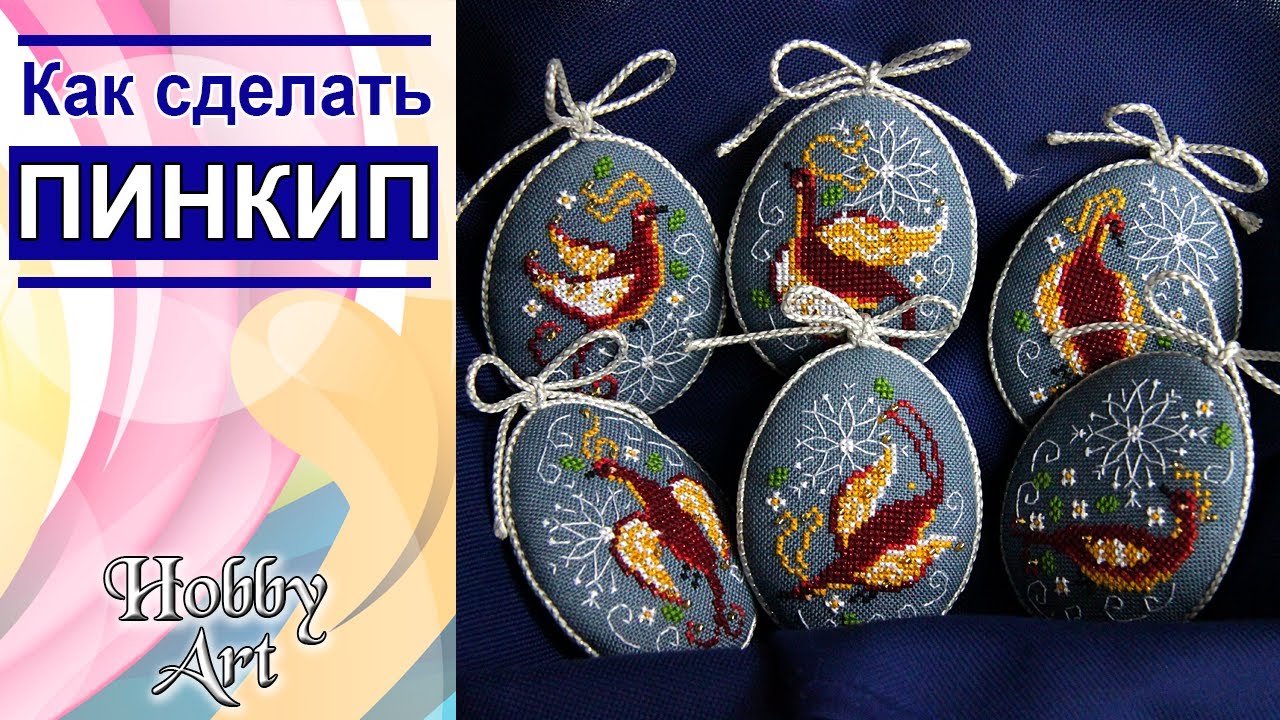 КАК СДЕЛАТЬ круглый/овальный ПИНКИП без клея.