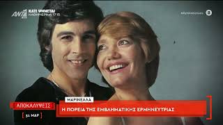 Η Ελλάδα αποχαιρέτησε την Μαρινέλλα