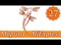 Моя красивая бижутерия с алиэкспресс из китая | Aliexpress №27