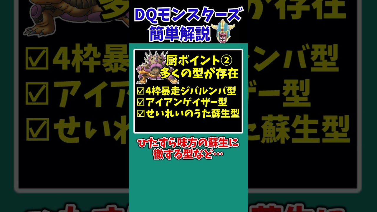 【歴代ドラクエ】【DQMJ3】鉄壁鈍足の万能・海のまもりガメ【ドラクエモンスターズゆっくり実況】 #shorts