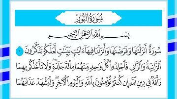24 سورة النور القارئ الشيخ أحمد السويلم