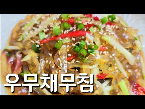 [우무채무침] 여름 반찬, 우뭇가사리 냉채, 400g 기준 양념