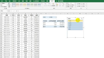 Excel技巧：1个切片器控制多个数据透视表进行筛选