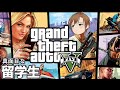 04.1【Grand Theft Auto V】Re:ゼロから始めるGTA 完全初見 【天曰ゆき】ネタバレ注意 成人向けコンテンツです