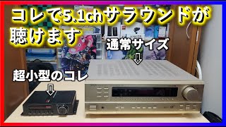 超小型avアンプで5 1chサラウンドを作ってゲームする Youtube