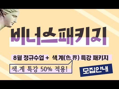 비너스 패키지 모집안내 | 수경화실 방송국