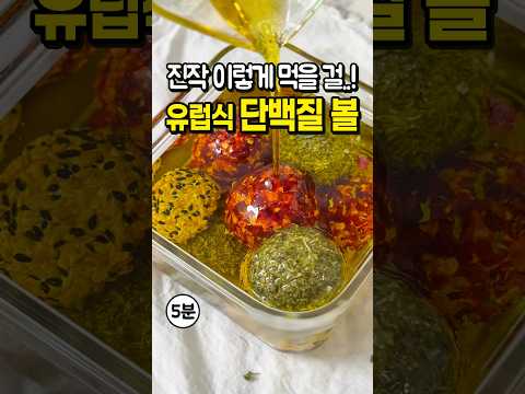 일등감의 쉬운 레시피のレシピ: グリークヨーグルトで作る簡単ラブネボール | 高タンパク質ダイエット間食