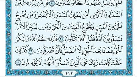 سورة يونس مكتوبة - ماهر المعيقلي. Younis..HD