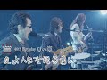 友よ人生を語る前に 「46th Birthday 夏の夢-2020.8.25-」THE ALFEE