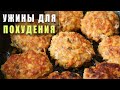 3 СУПЕР Идеи на Ужин для ПОХУДЕНИЯ! Быстро, Просто и Полезно! Ешь и Худей!