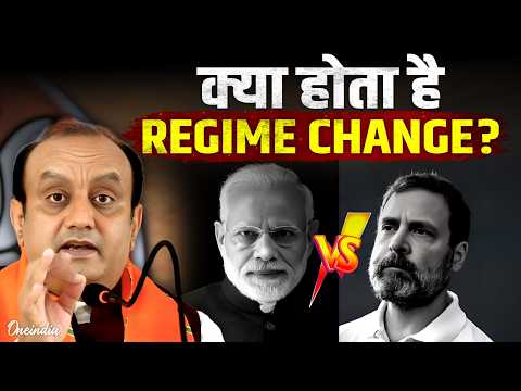 Regime Change क्या होता है? Rahul Gandhi और Neha Bora जिसकी कर रहे मांग, Sudhanshu Trivedi ने घेरा