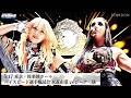 【プレミア公開】5.6福岡 NBタッグ戦 さくららvs浜辺&金屋/5.17後楽園 ハイスピ戦 水森&ジーナ/アーティスト戦 H.A.T.E.vsSTARS『We are STARDOM!!』#339