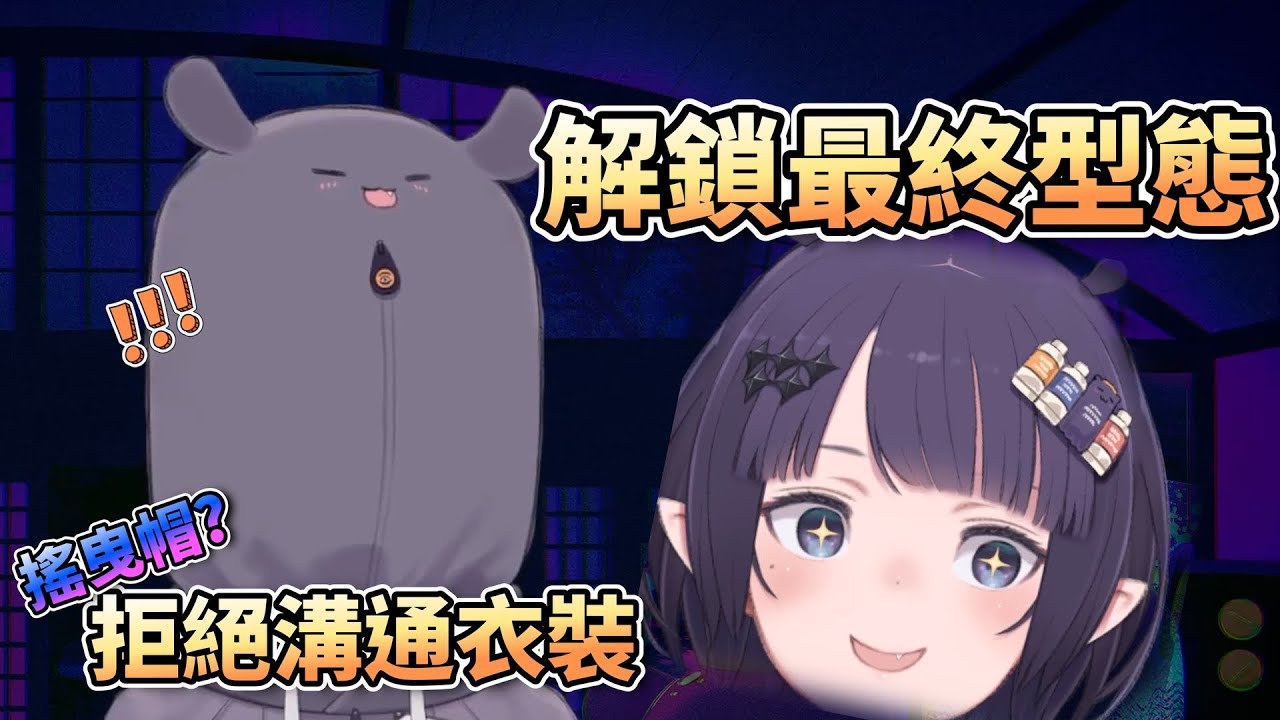 INA最終型態衣裝- 拒絕溝通搖曳帽【HololiveEN】【中字精華】