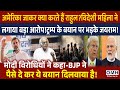 Such big news came from America that people were shocked ! Tension for Rahul Gandhi !