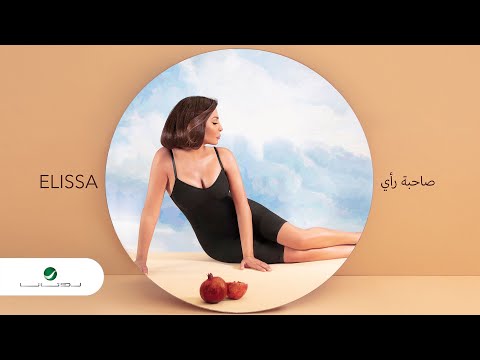 Elissa ... Sahbit Raey - 2020 | إليسا ... صاحبة رأي - بالكلمات