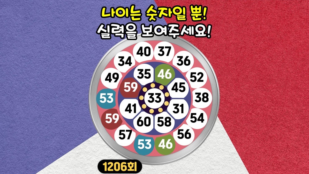 [같은 숫자 찾기] 1206회 - 나이는 숫자일 뿐! 실력을 보여주세요! #같은숫자찾기#뇌트레이닝#두뇌훈련#퀴즈