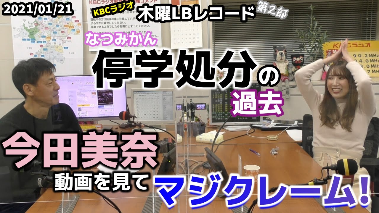 木曜LBレコード第2部 2021/01/21