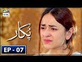 Pukaar Episode 7 | 22nd March 2018 | ARY Digital Drama