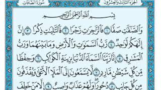 Коран. 37 Сура Ас-Саффат (Выстроившиеся в ряды)